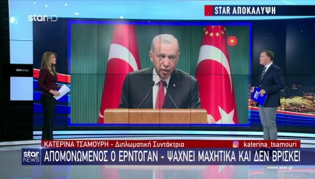 Ερντογάν: Ψάχνει Μαχητικά Αεροσκάφη Και Δε Βρίσκει