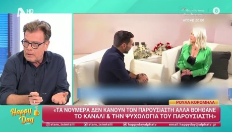 Δημήτρης Παπανώτας - Ρούλα Κορομηλά