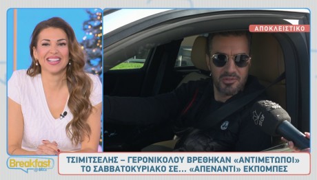 Γιάννης Τσιμιτσέλης - Βάσω Λασκαράκη