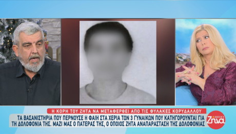 Αδερφή Φαίης: Ζητά να μεταφερθεί στην ίδια φυλακή με τη σπιτονοικοκυρά