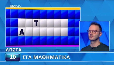 Τροχός της Τύχης: Η Λύση Των... Μαθηματικών