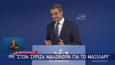 Κυριάκος Μητσοτάκης