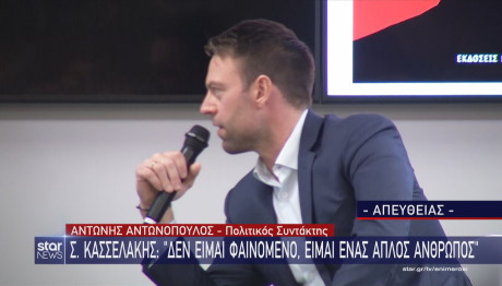 Στέφανος Κασσελάκης