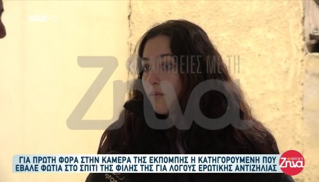 Χαλκιδική: Θύμα Ξυλοδαρμου Η 19χρονη Που Έκαψε Σπίτι Φίλης