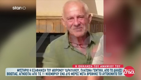 Εξαφάνιση Δήλεσι: Θρίλερ Με Αγνοούμενο Υδραυλικό