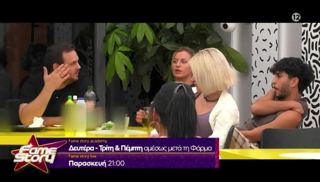 Fame Story: Trailer 21/11/2023 Στις 23.00