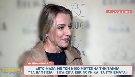 Ματίνα Νικολάου