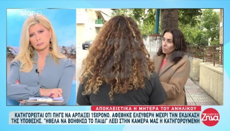 Αλήθειες με τη Ζήνα