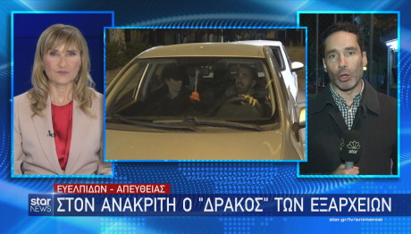 έκτακτη είδηση