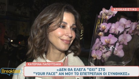 Κατερίνα Παπουτσάκη