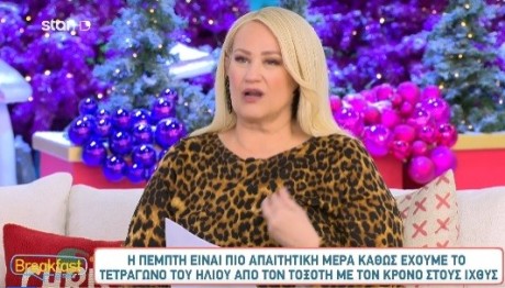 Άση Μπήλιου 23/11/23:  Οι προβλέψεις για όλα τα ζώδια