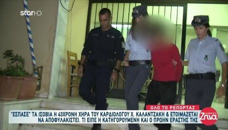 Σητεία: Έσπασε Τα Ισόβια Η Χήρα Του Καρδιολόγου