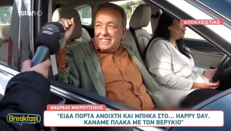 Aνδρέας Μικρούτσικος: «Eίδα την πόρτα ανοιχτή και μπήκα στο Happy Day»