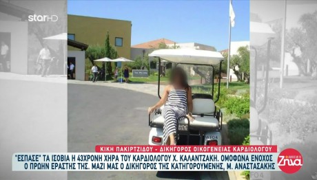 Δολοφονία Καρδιολόγου: Αποφυλακίζεται Σύντομα Η Χήρα Του