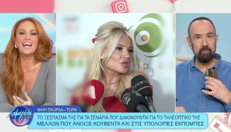 Φαίη Σκορδά