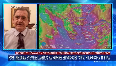 «Επελαύνει» η κακοκαιρία Bettina - Πού και γιατί χρειάζεται προσοχή