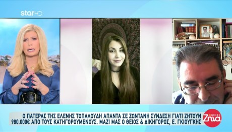 Αλήθειες με τη Ζήνα