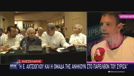 Κασσελάκης Καινούριου
