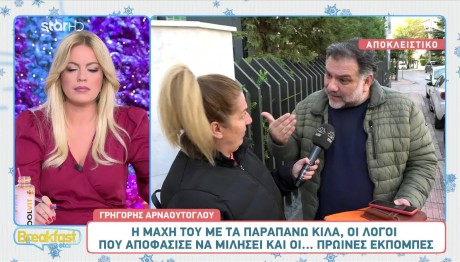 Γρηγόρης Αρναούτογλου