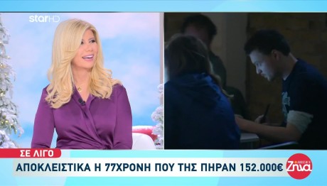 Πουλούσαν Έρωτα Σε Ανυποψίαστες Γυναίκες