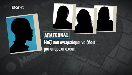 Με Δόλωμα Τον Έρωτα Της Άρπαξαν 152.000 ευρώ