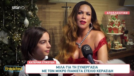 Κατερίνα Στικούδη