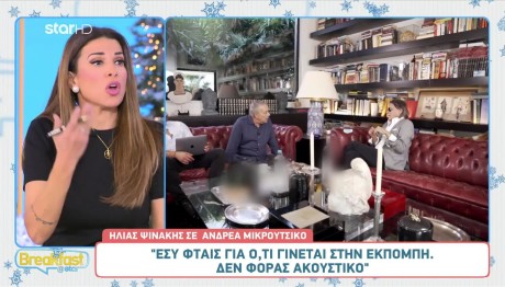 Ο Ανδρέας Μικρούτσικος Στο…Γηροκομείο Του Ψινάκη