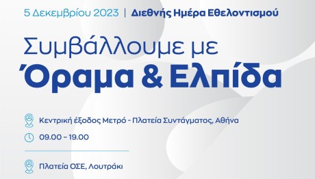 Motor Oil: Δράσεις Για Τη Διεθνή Ημέρα Εθελοντισμού
