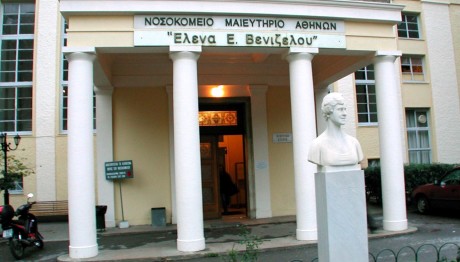 Νοσοκομείο «Έλενα Βενιζέλου»