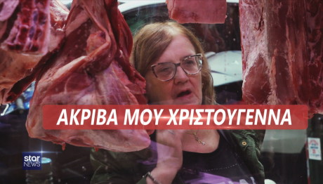 ακριβά μου Χριστούγεννα