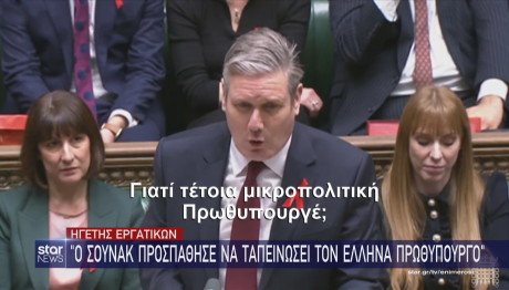 Στάρμερ για Σούνακ