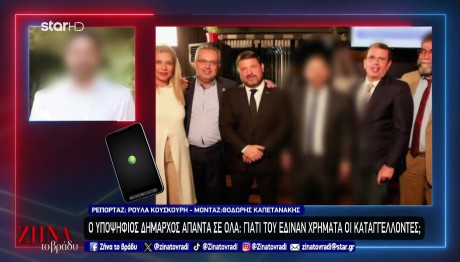 Απάτη: Ο Υποψήφιος Δήμαρχος Μιλά Πρώτη Φορά