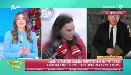 Ο Κούγιας Απαντά Στη Βατίδου: Καμία Περίπτωση Επανασύνδεσης