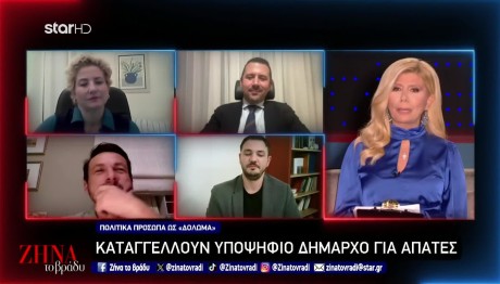 Υποψήφιος Δήμαρχος Εξαπάτησε Δεκάδες Πολίτες