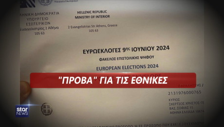 επιστολική ψήφος