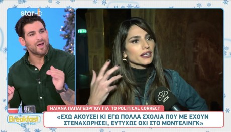 Ηλιάνα Παπαγεωργίου