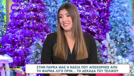 Φάρμα Νάσια: Ξεκαθάρισε Για Τη Σχέση Της Με Τον Σπύρο