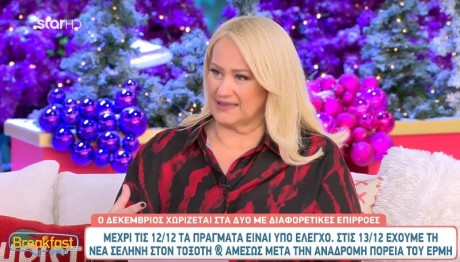 Άση Μπήλιου 1/12/23: Οι προβλέψεις για όλα τα ζώδια