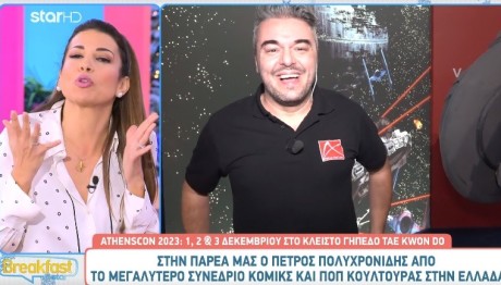 AthensCon 2023 Στο Tαε Κβο Ντο