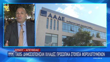Star τέλη κυκλοφορίας διαρροή δεδομένων