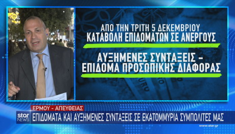 επιδόματα συντάξεις