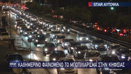 'Ενα... πελώριο πάρκινγκ η Κηφισίας - Καθημερινό φαινόμενο το μποτιλιάρισμα