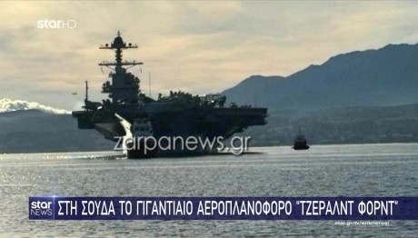 αμερικανικό αεροπλανοφόρο