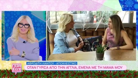 Αφροδίτη Λιάντου
