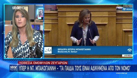 Ντόρα Μπακογιάννη
