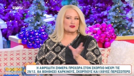 Άση Μπήλιου 4/12/23: Οι προβλέψεις για όλα τα ζώδια