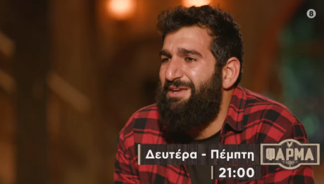 φάρμα