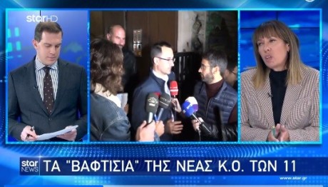 «Τα βαφτίσια» της Νέας Κ.Ο των 11