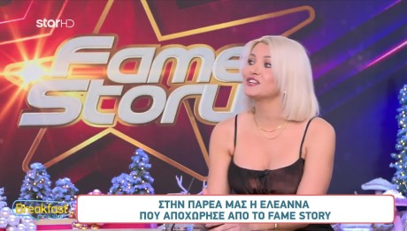 Ελεάννα - Fame Story