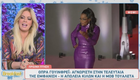 Όπρα Γουίνφρεϊ